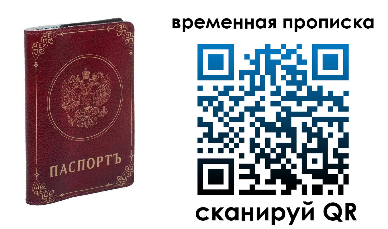 временная регистрация для всех в Когалыме