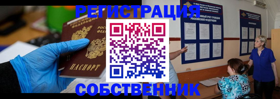 прописка штамп в Когалыме
