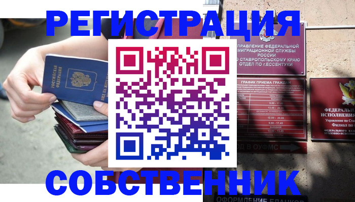 временная регистрация собственник в Когалыме