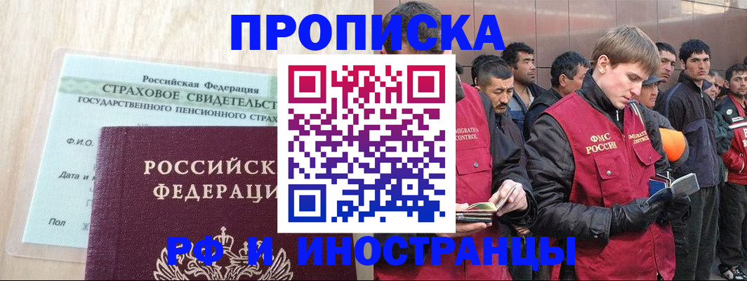 прописка штамп в Когалыме